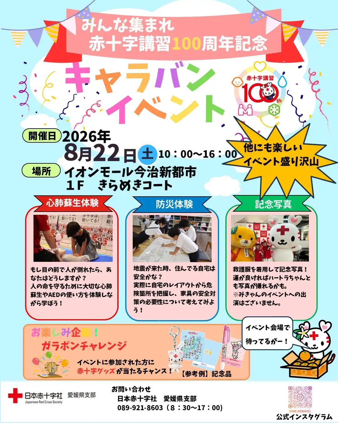 みんな集まれ赤十字講習100周年記念イベント開催