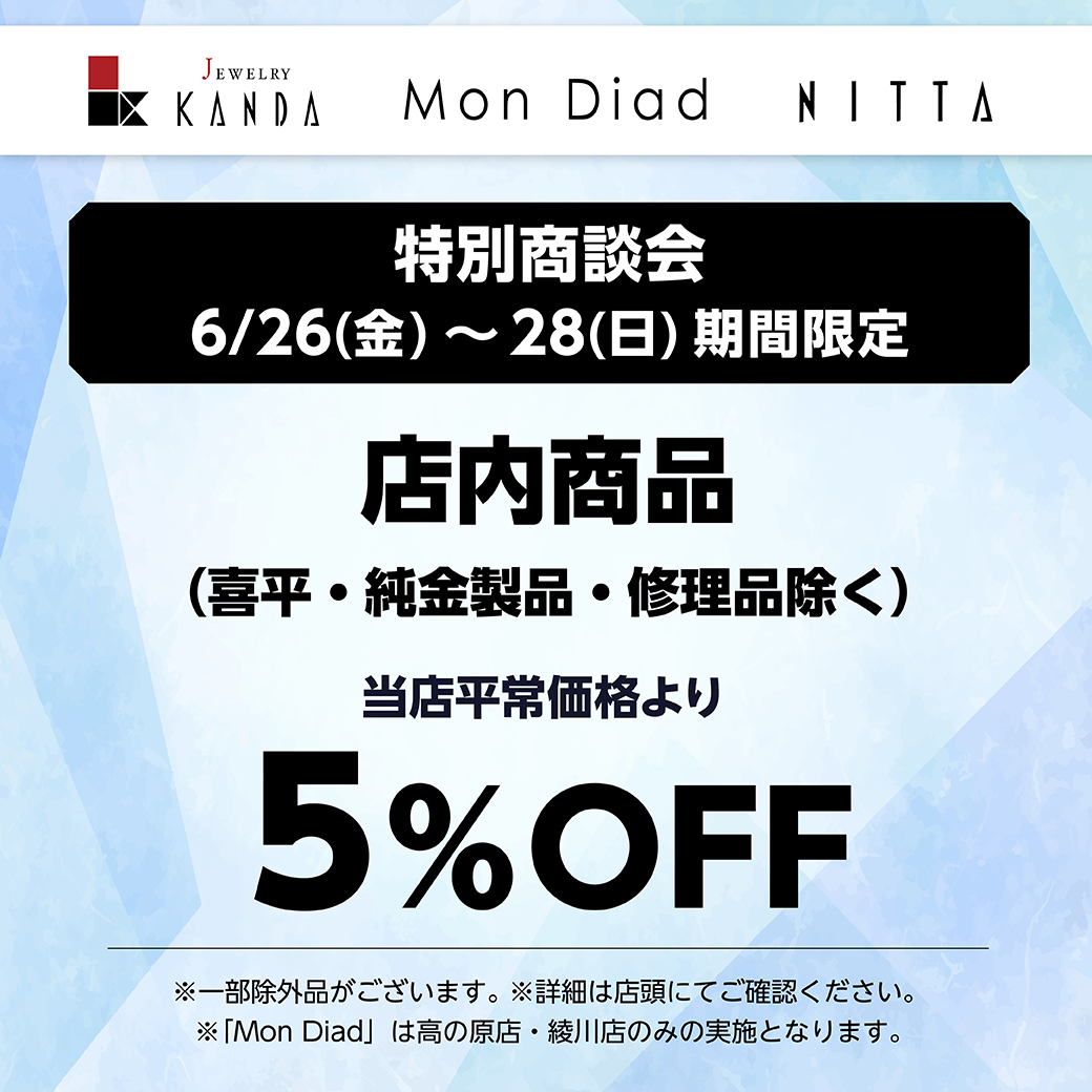 特別商談会