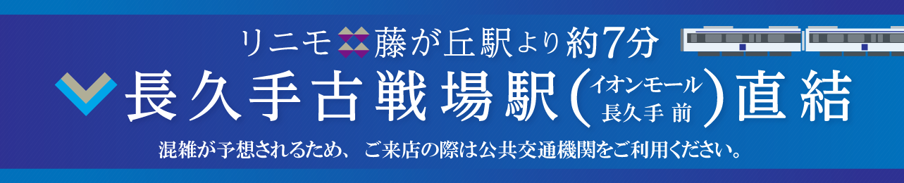 リニモのご案内