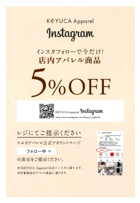 【アパレル】インスタフォローキャンペーン開催中！！