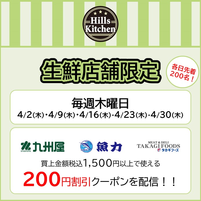 生鮮店舗 4月木曜日限定イオンモールアプリクーポン
