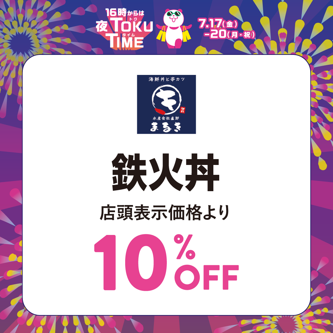 夜TOKU TIME（まるき）