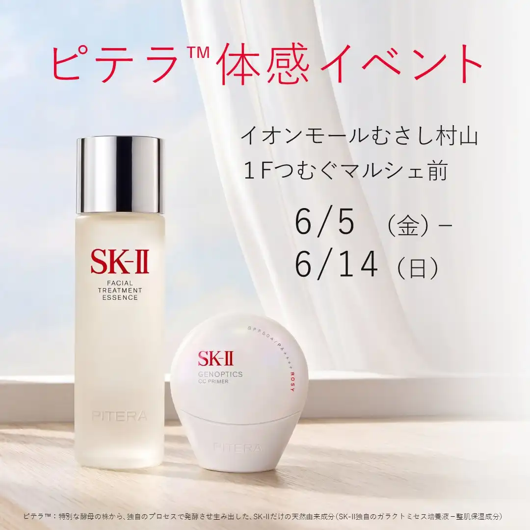 【SK-II】お肌測定のイベント