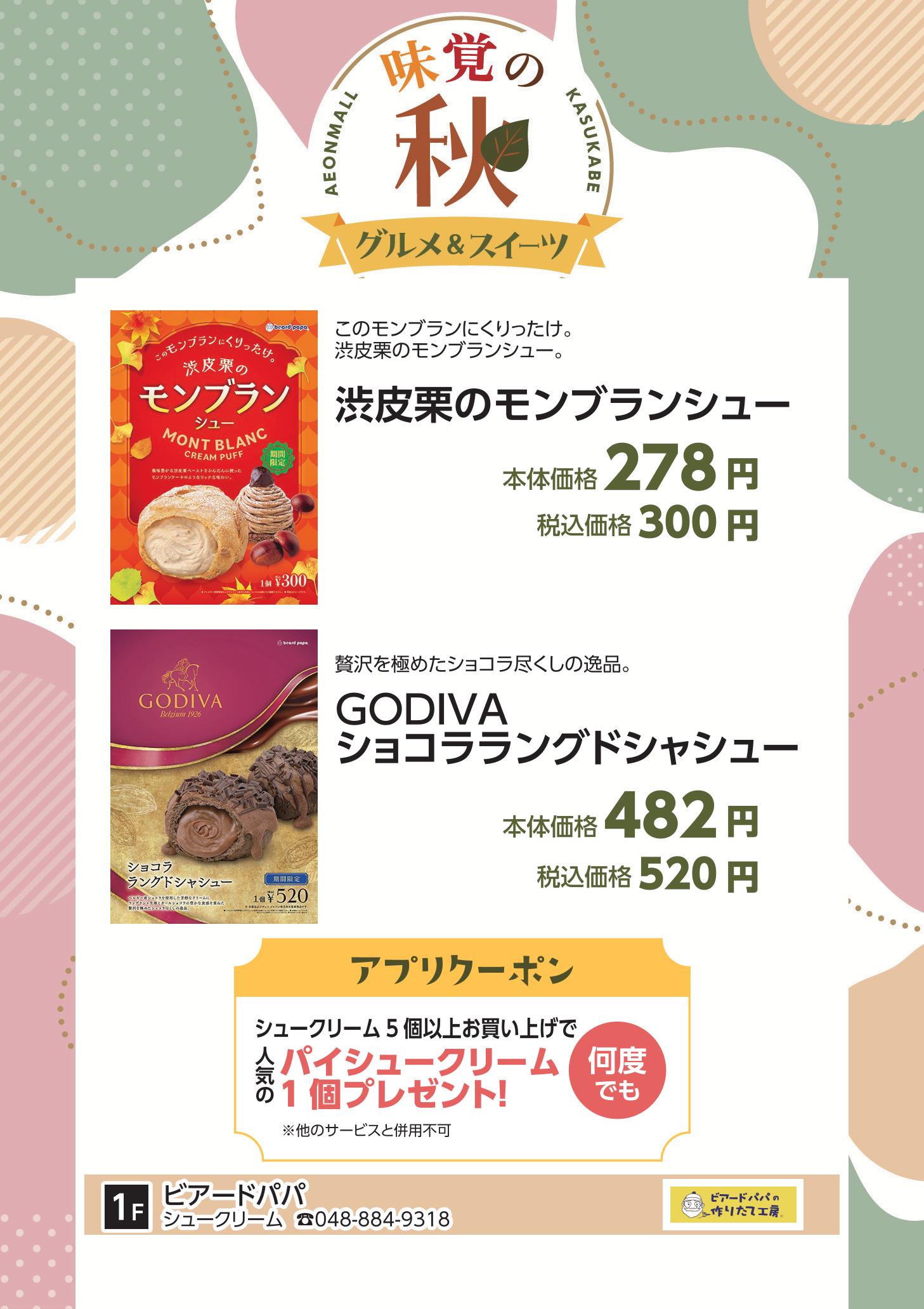ビアードパパ