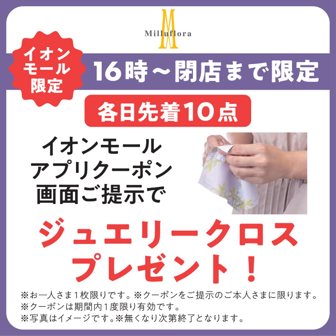 ジュエリークロスプレゼント！