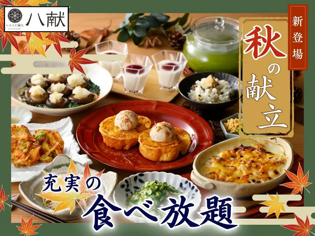 ９月17日(木)スタート【香ばしい焼き鯖ご飯や和風グラタンなど秋の新献立が登場！】