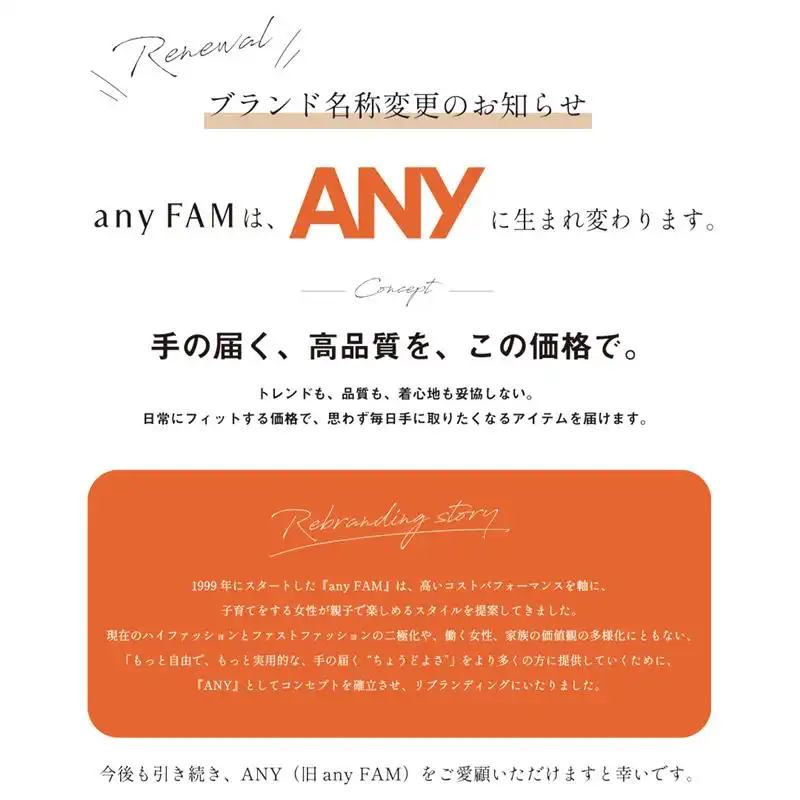 【ANY】リブランディングについて