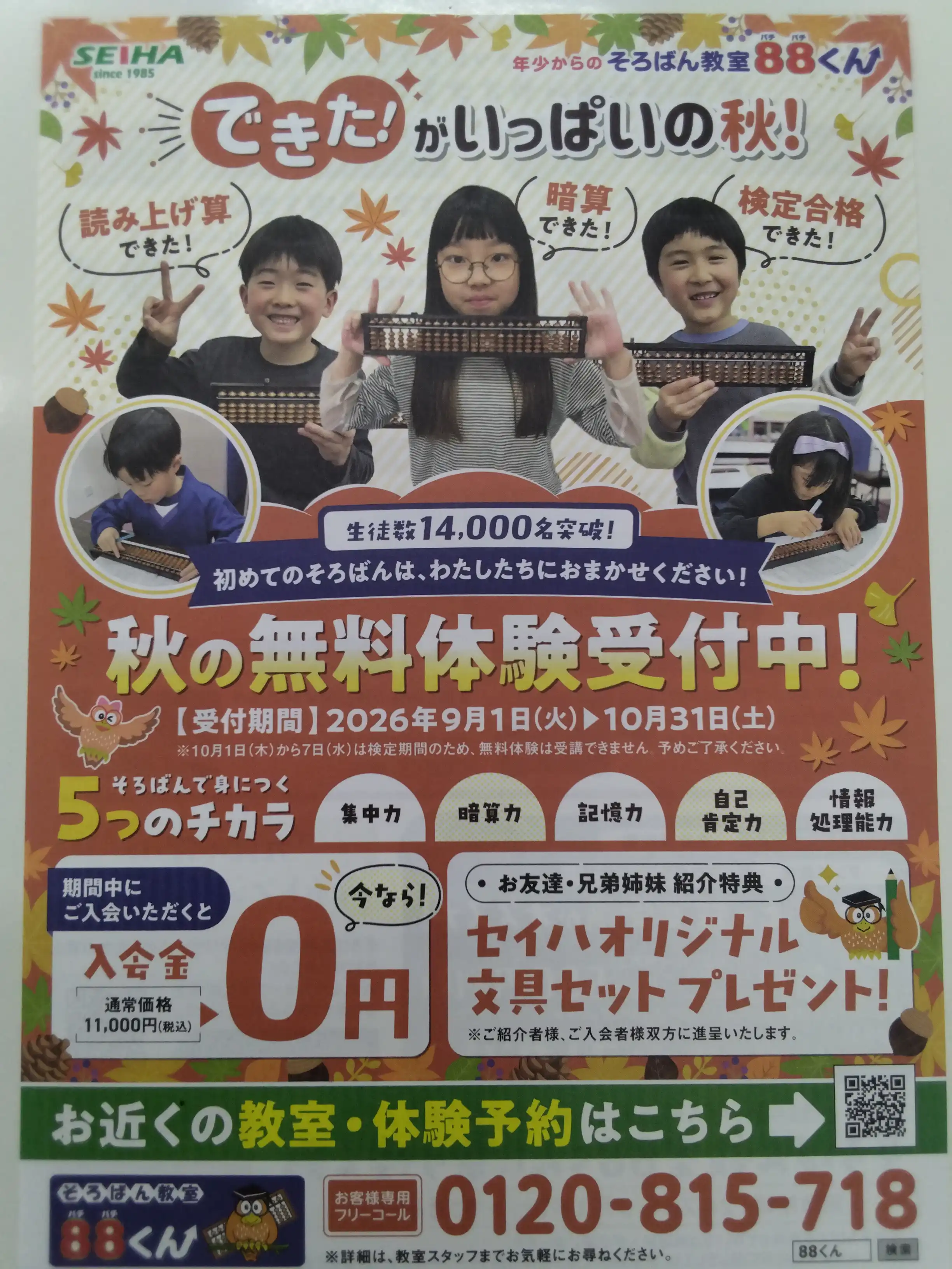 できた！が　いっぱいの秋！