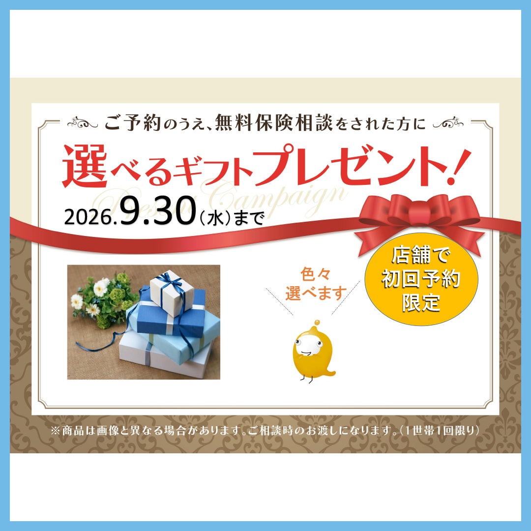選べるギフトプレゼント