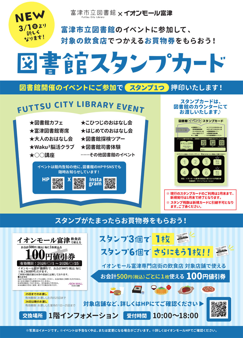 2026年3月1日~【富津市立図書館】図書館スタンプカード