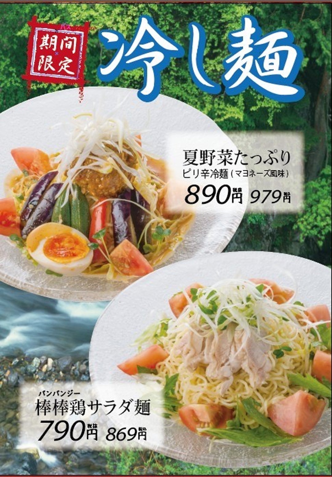 【冷え活特集】冷やし麺