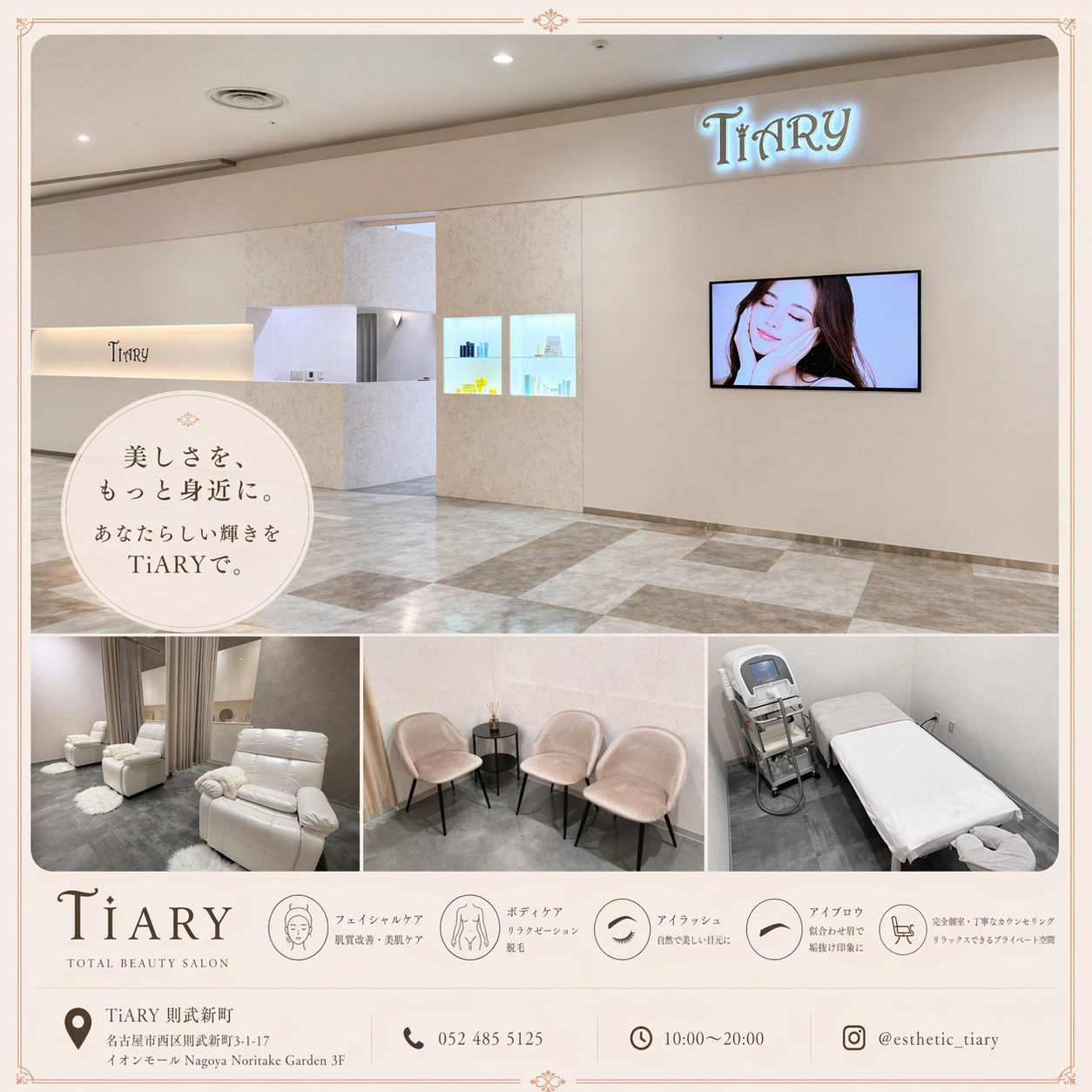「TiARY」4月22日（水）OPEN！