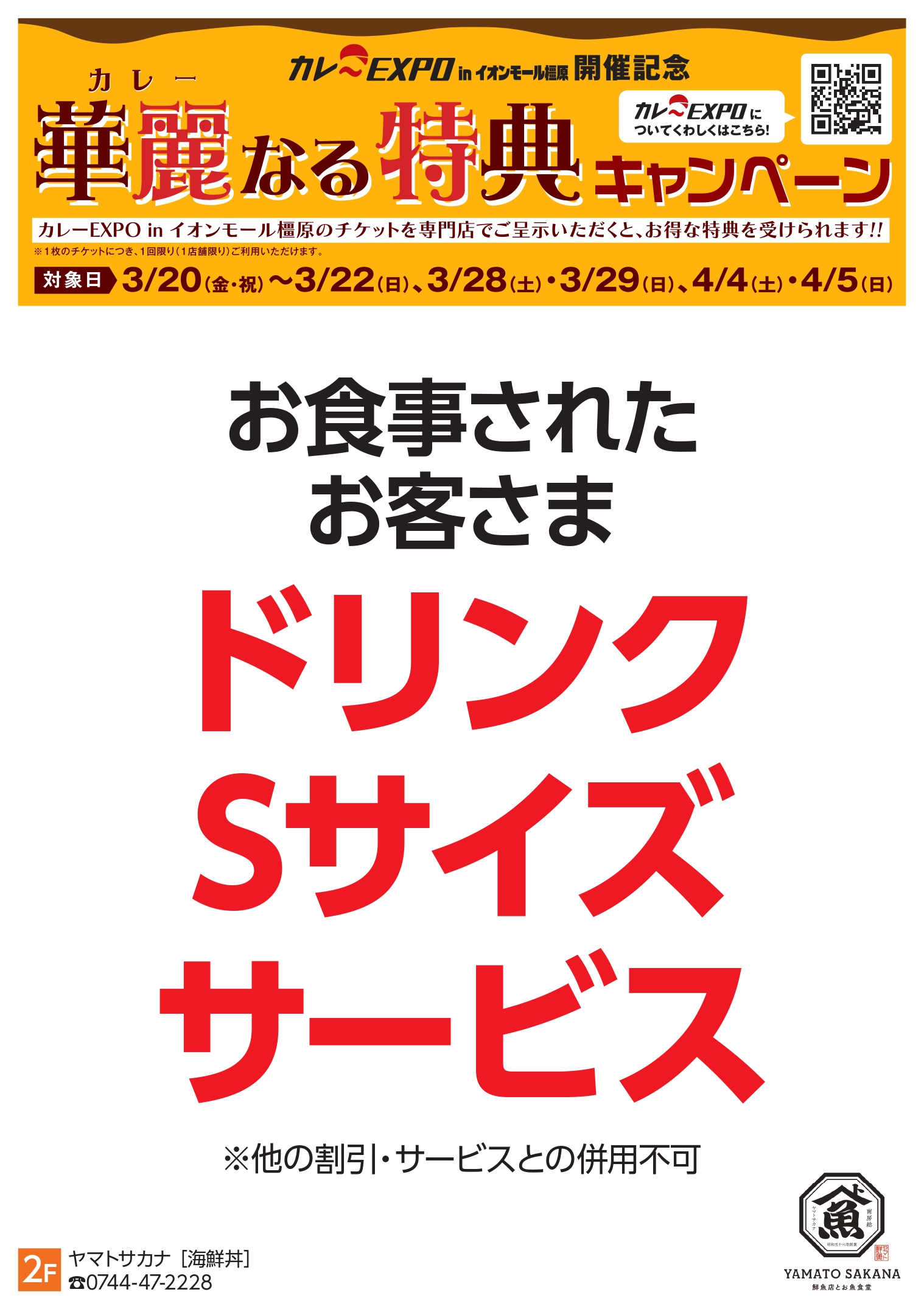橿原： ヤマトサカナ