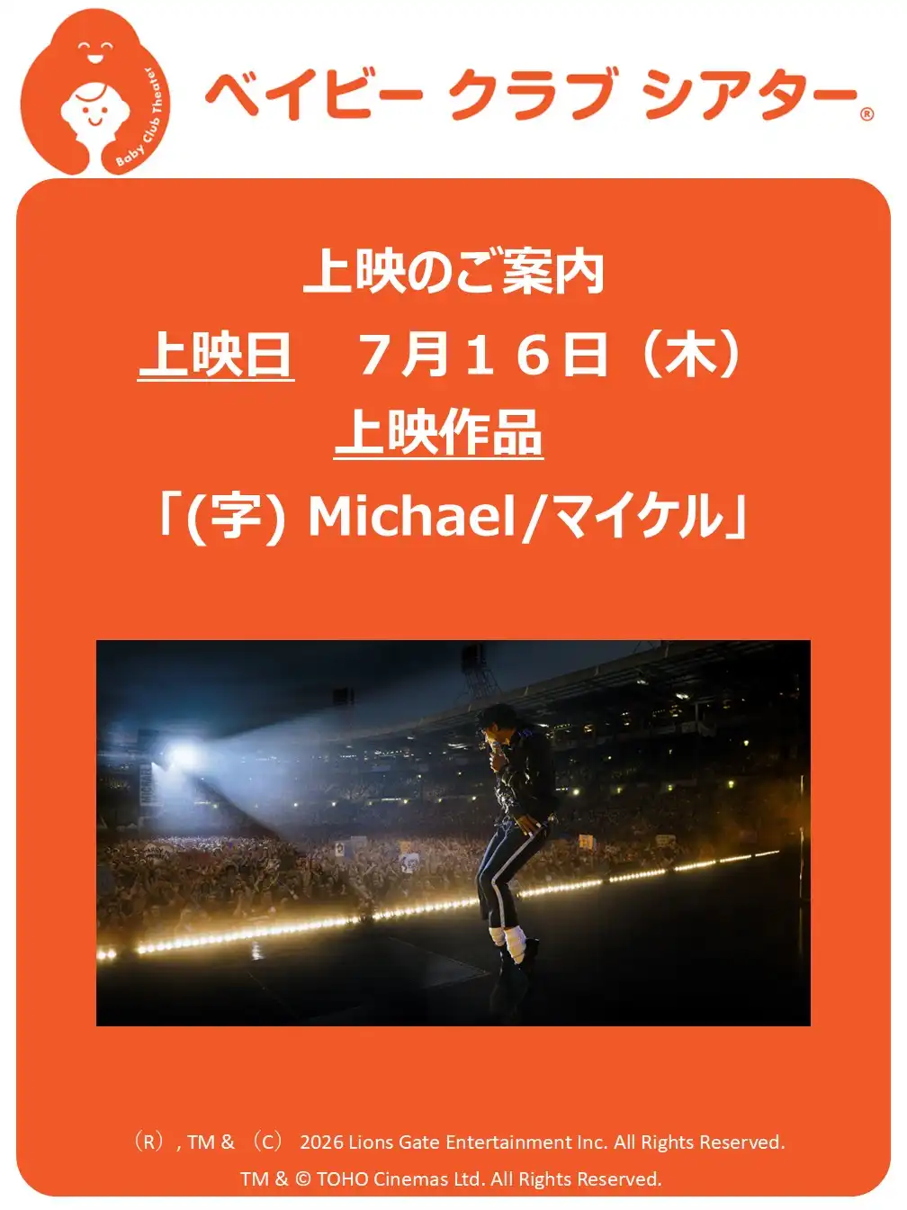 ベイビークラブシアター「（字）Michael/マイケル」上映決定！