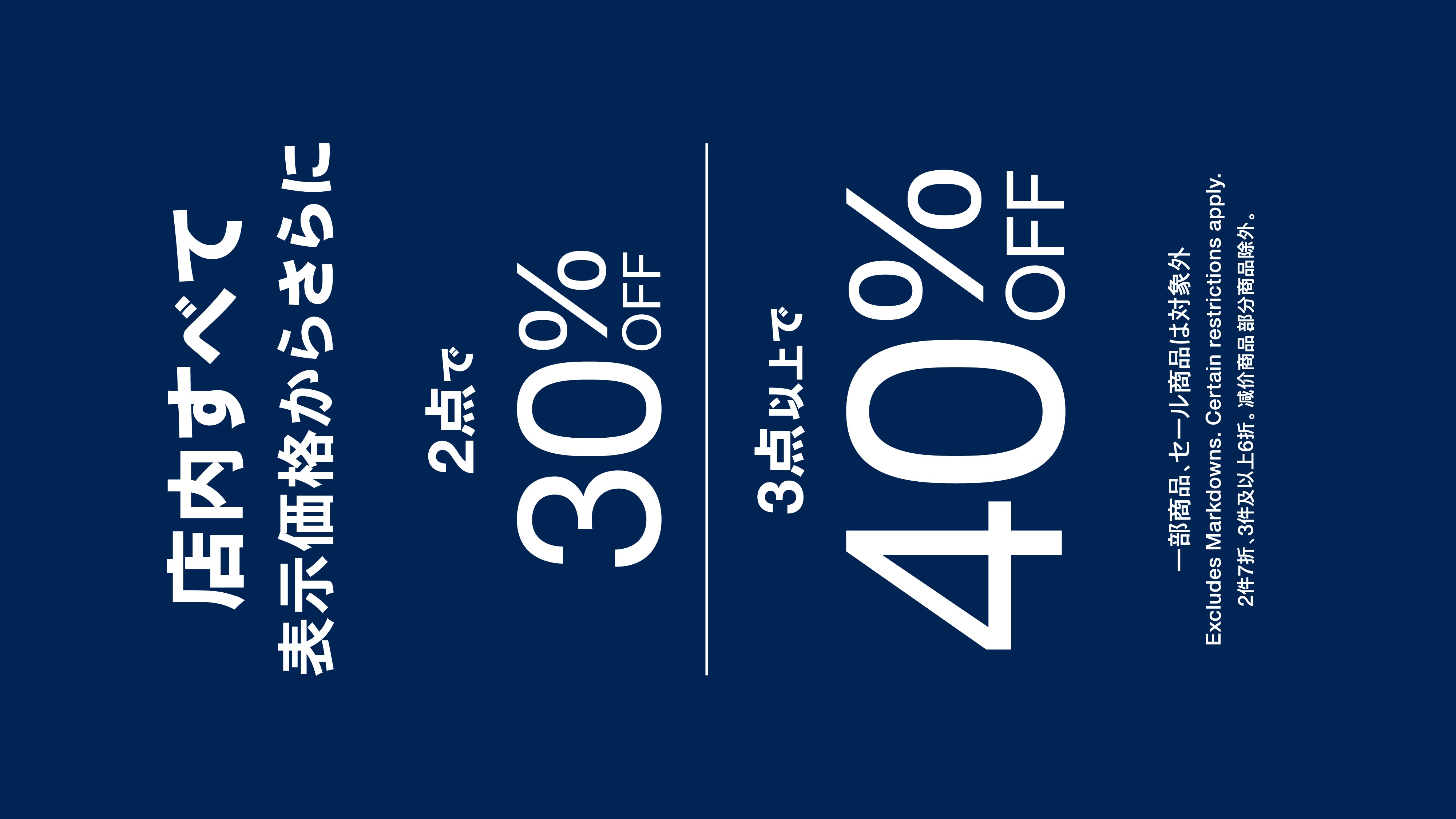 GAP 定価アイテム 2点30%OFF 3点40%OFF
