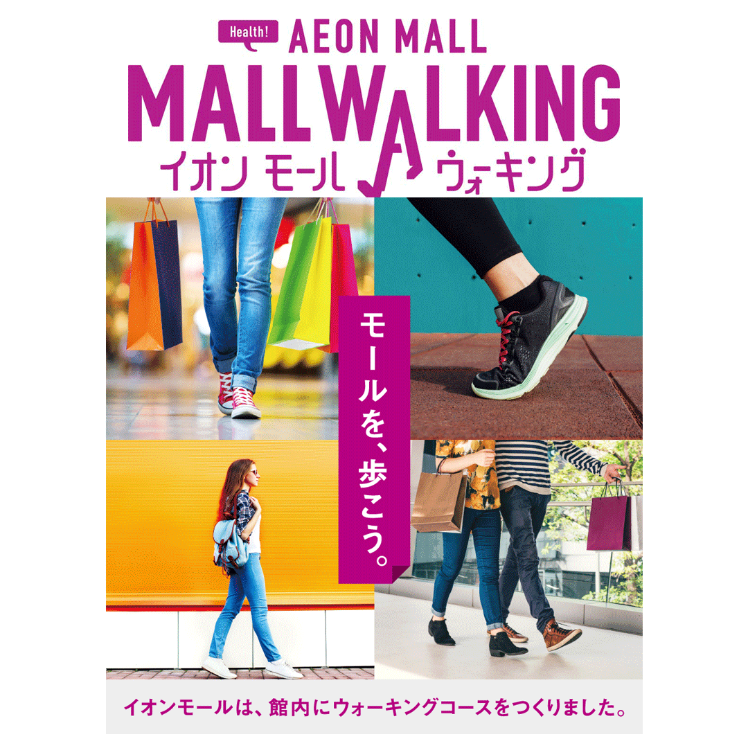 モールウォーキング　9月