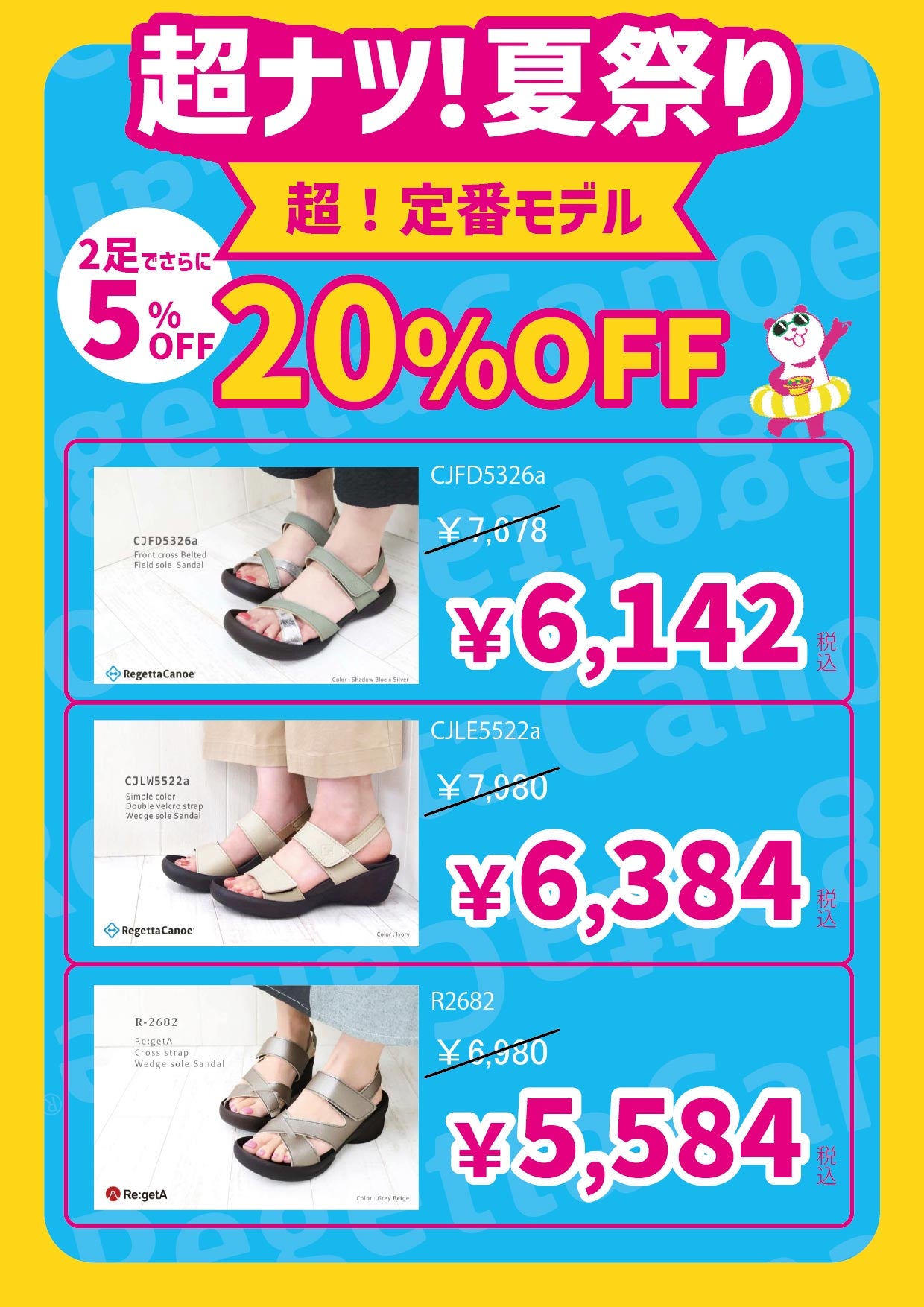 ニュース｜ショップニュース｜【超！ナツ夏祭り】特別キャンペーン②