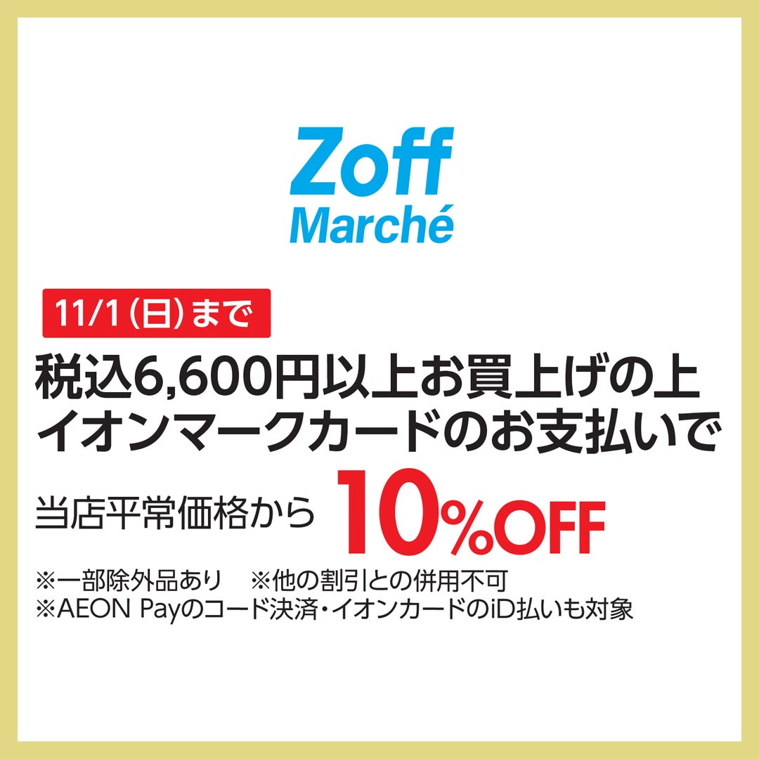 ゾフ