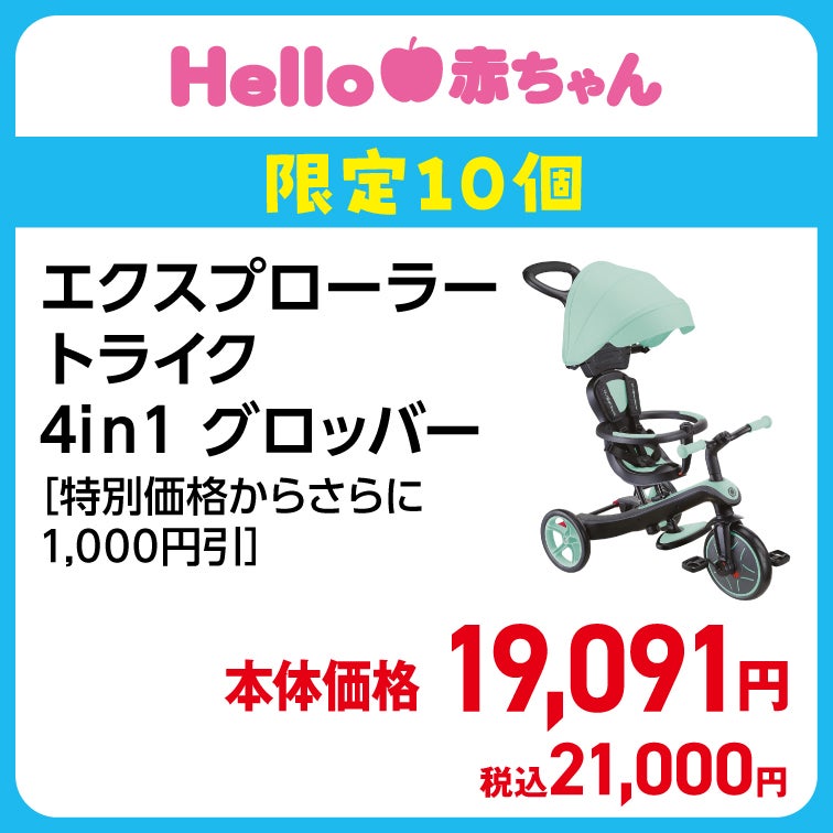 エクスプローラートライク 4iｎ1 グロッパー