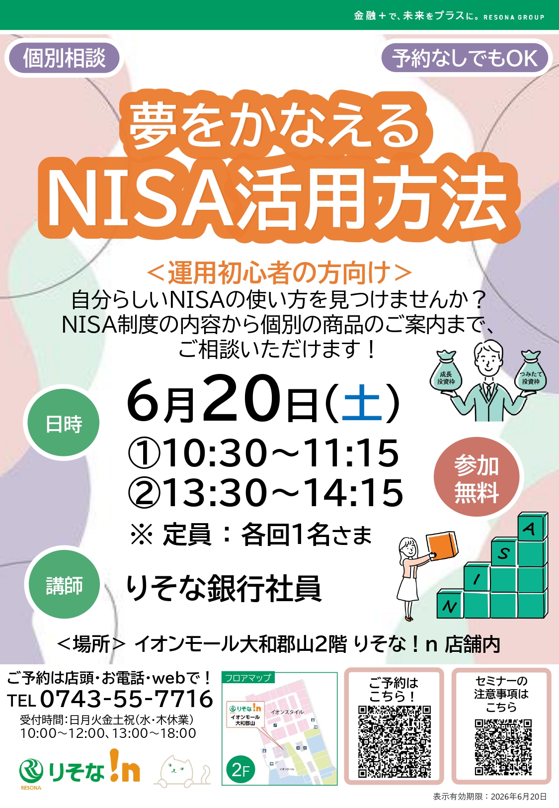 夢をかなえるNISA活用方法