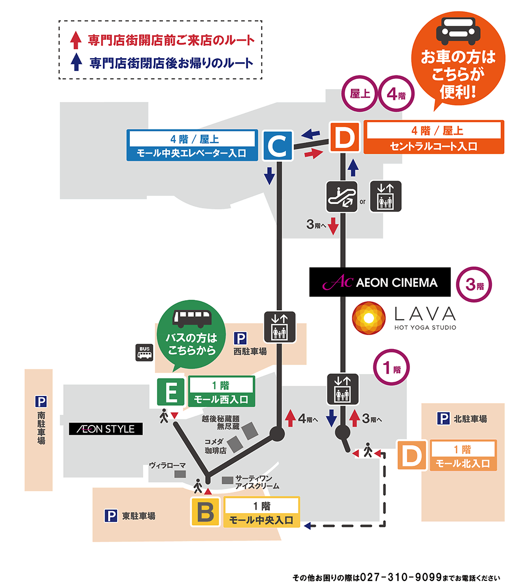 専門店開店前ご来店・閉店後お帰りのイオンシネマ・LAVA迂回ルート