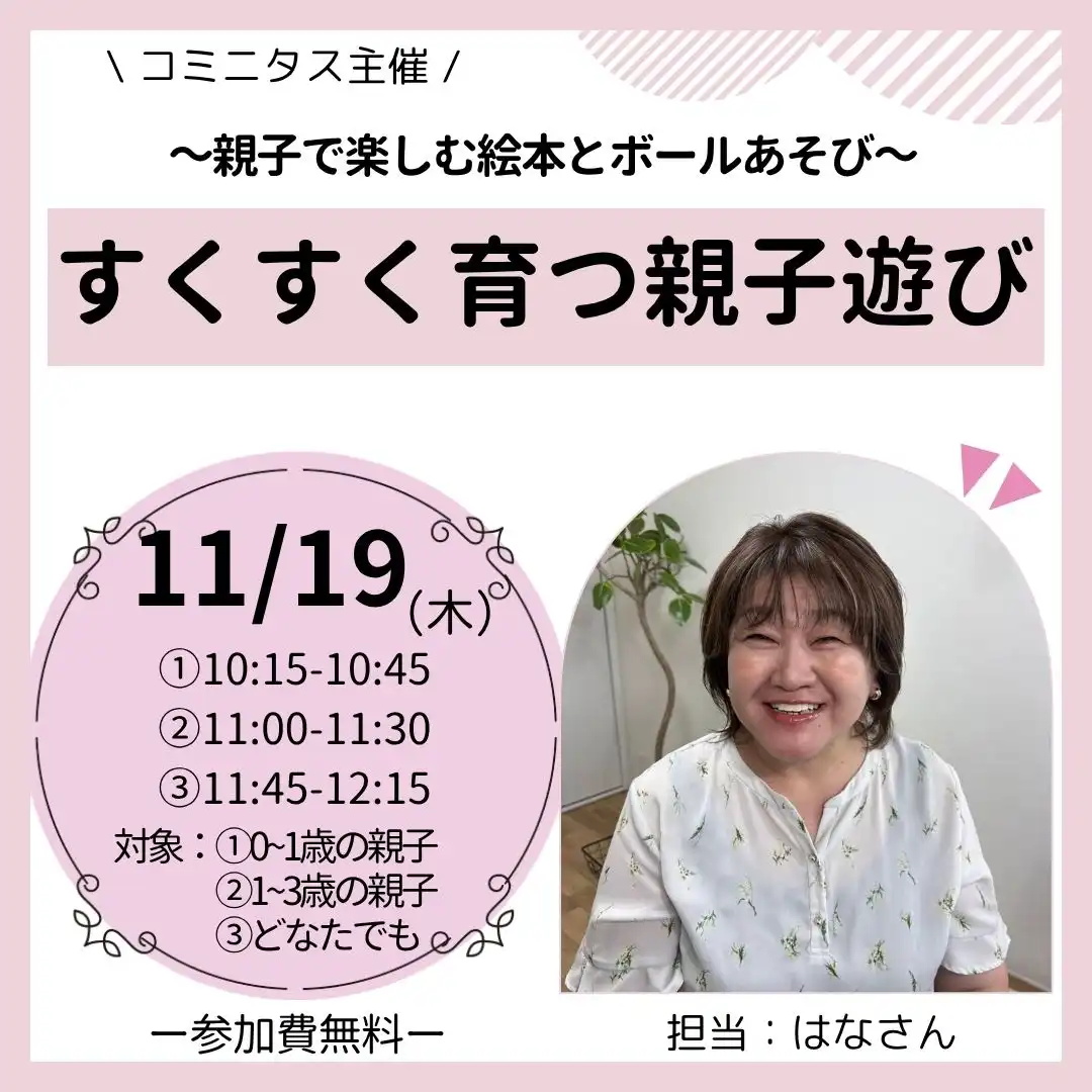 『すくすく育つ親子遊び』  ～親子で楽しむ絵本とボールあそび～