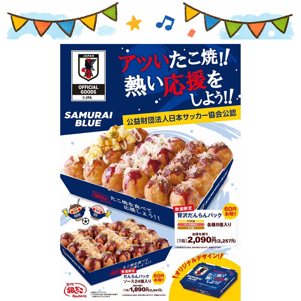 スポーツ観戦_銀だこ