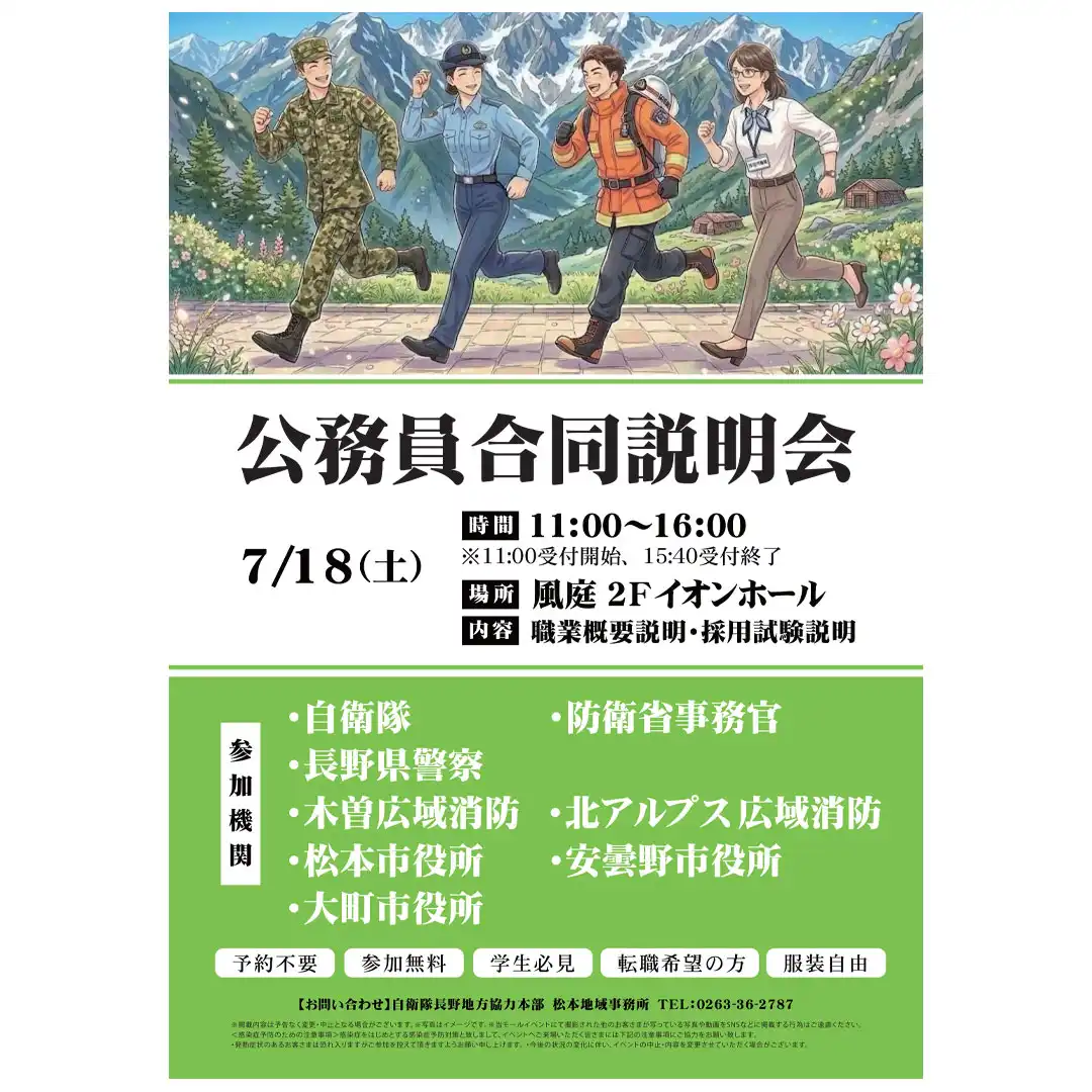 公務員合同説明会