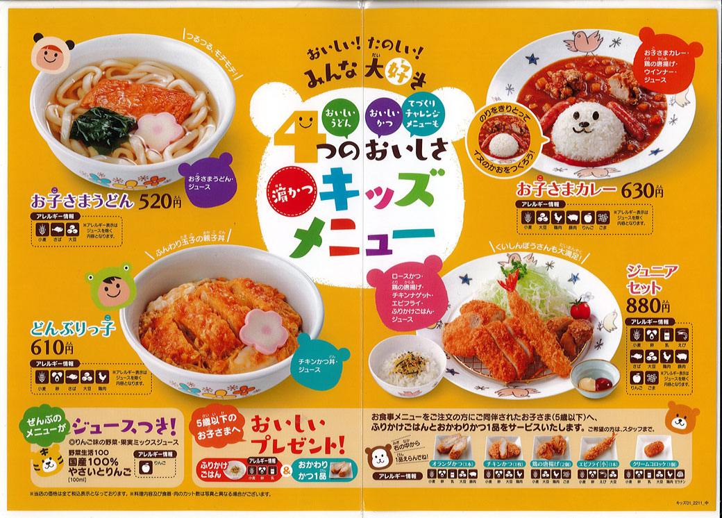 とんかつ濵かつ飲食店キッズメニュー