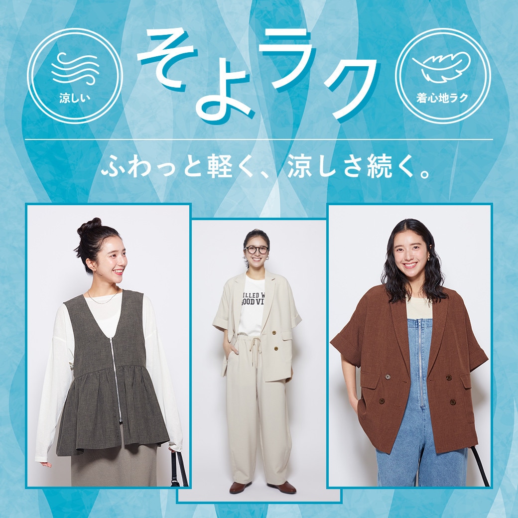人気のそよラクテーラード入荷