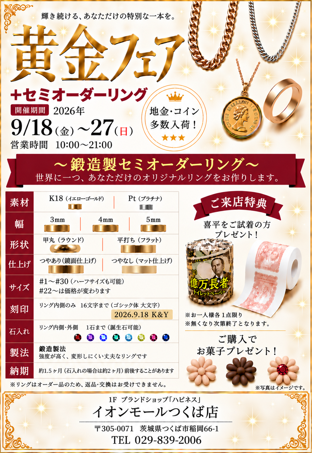 ☆セミオーダーリング受注・黄金プラチナフェア開催☆