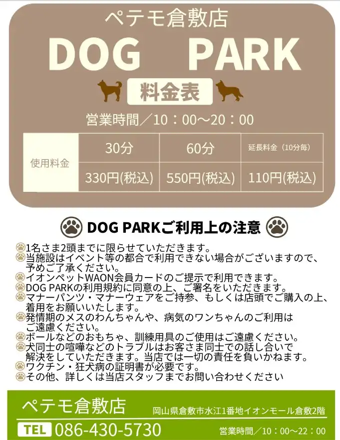 PETEMO倉敷店　DOG PARK新設のご案内