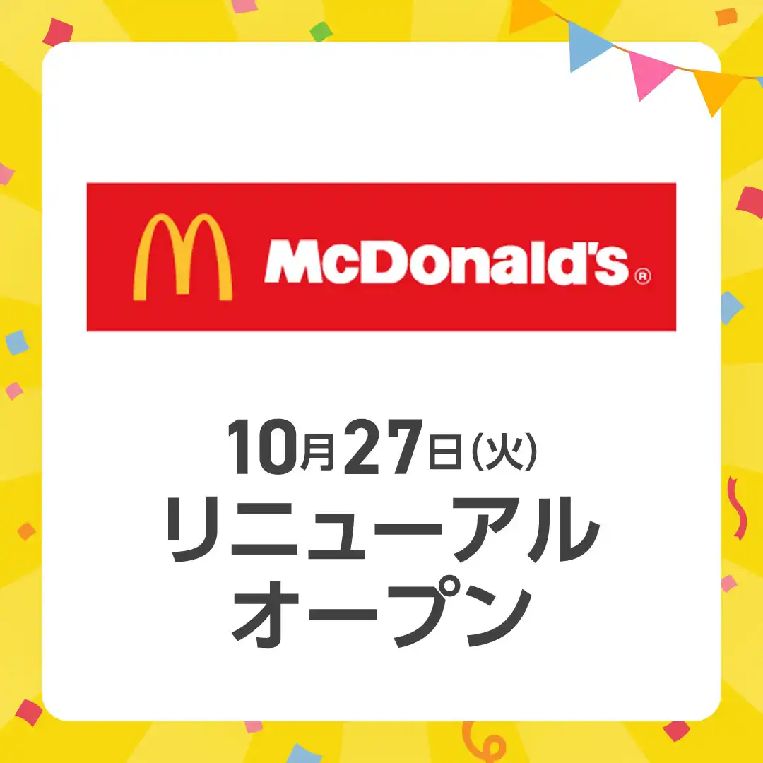 マクドナルド　リニューアルに伴う休業のお知らせ
