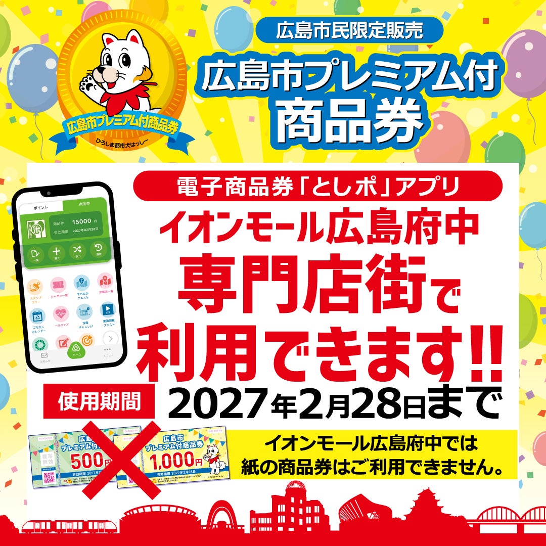 広島 市 プレミアム 商品 券