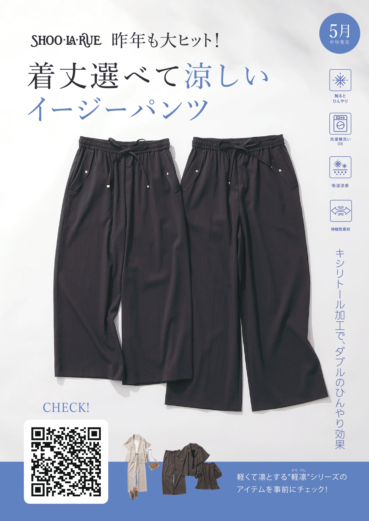 新作のご案内【軽凛（かろりん）シリーズ】入荷！