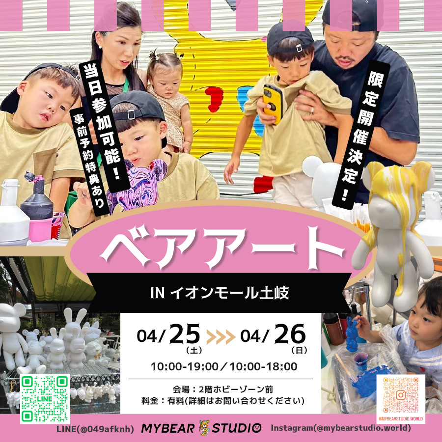 大人気!ベアアートワークショップ開催!