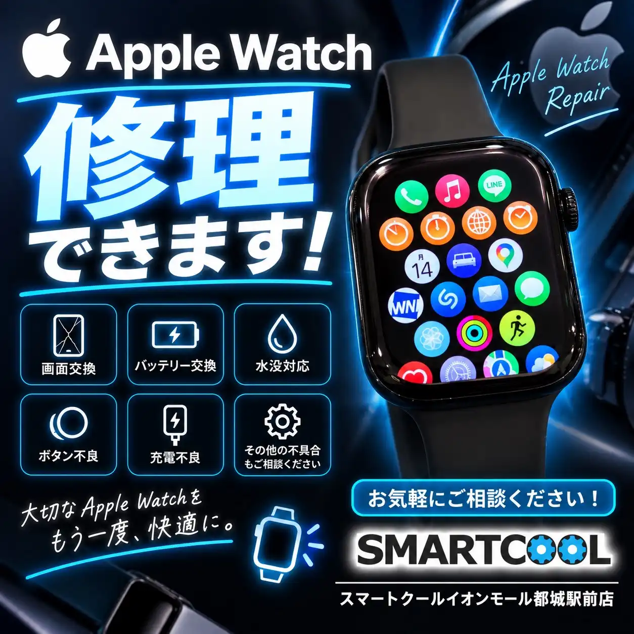Applewatchの修理対応してます!