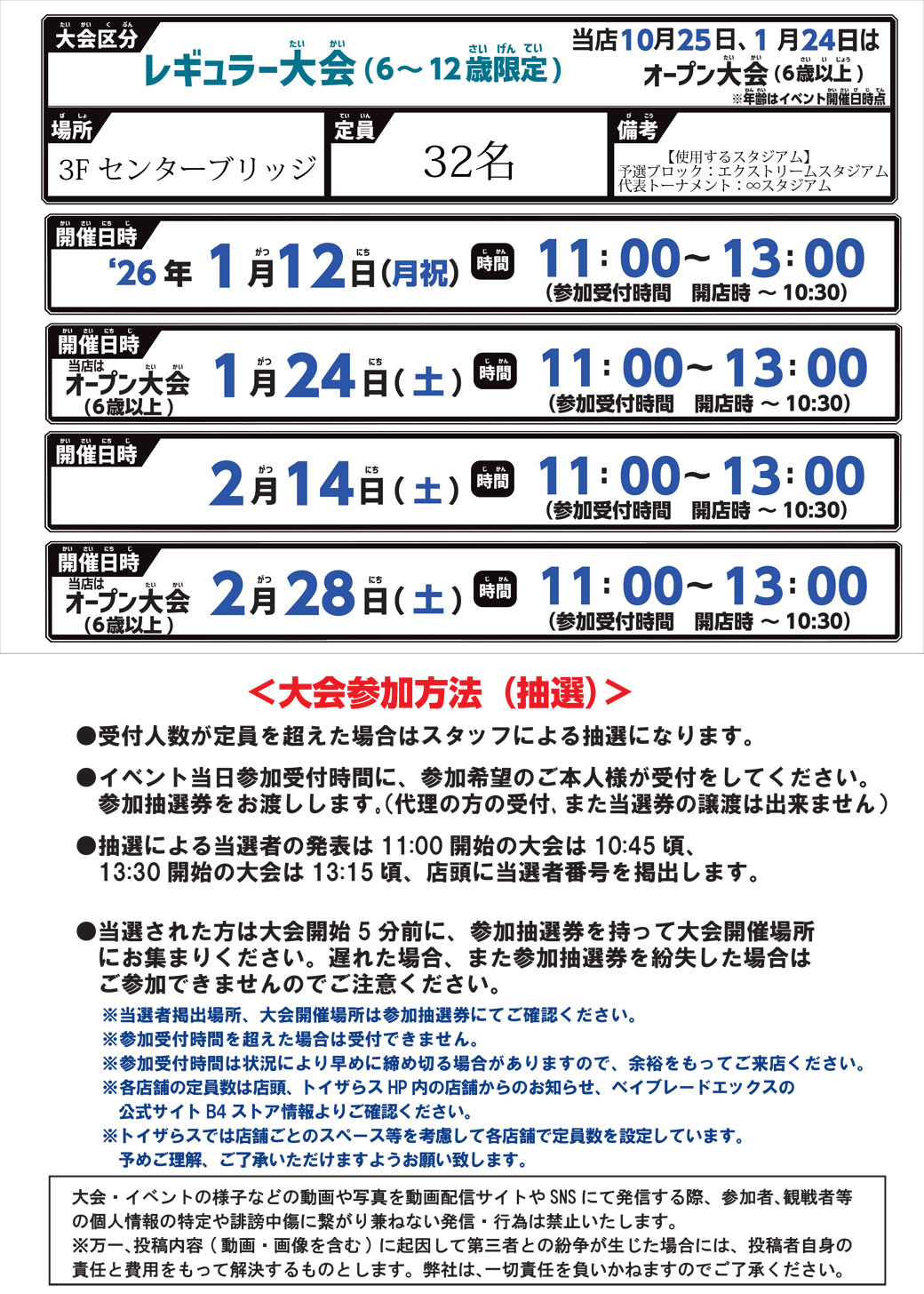 ニュース｜ベイブレードエックスB4ストア 「G3大会」 イベントの