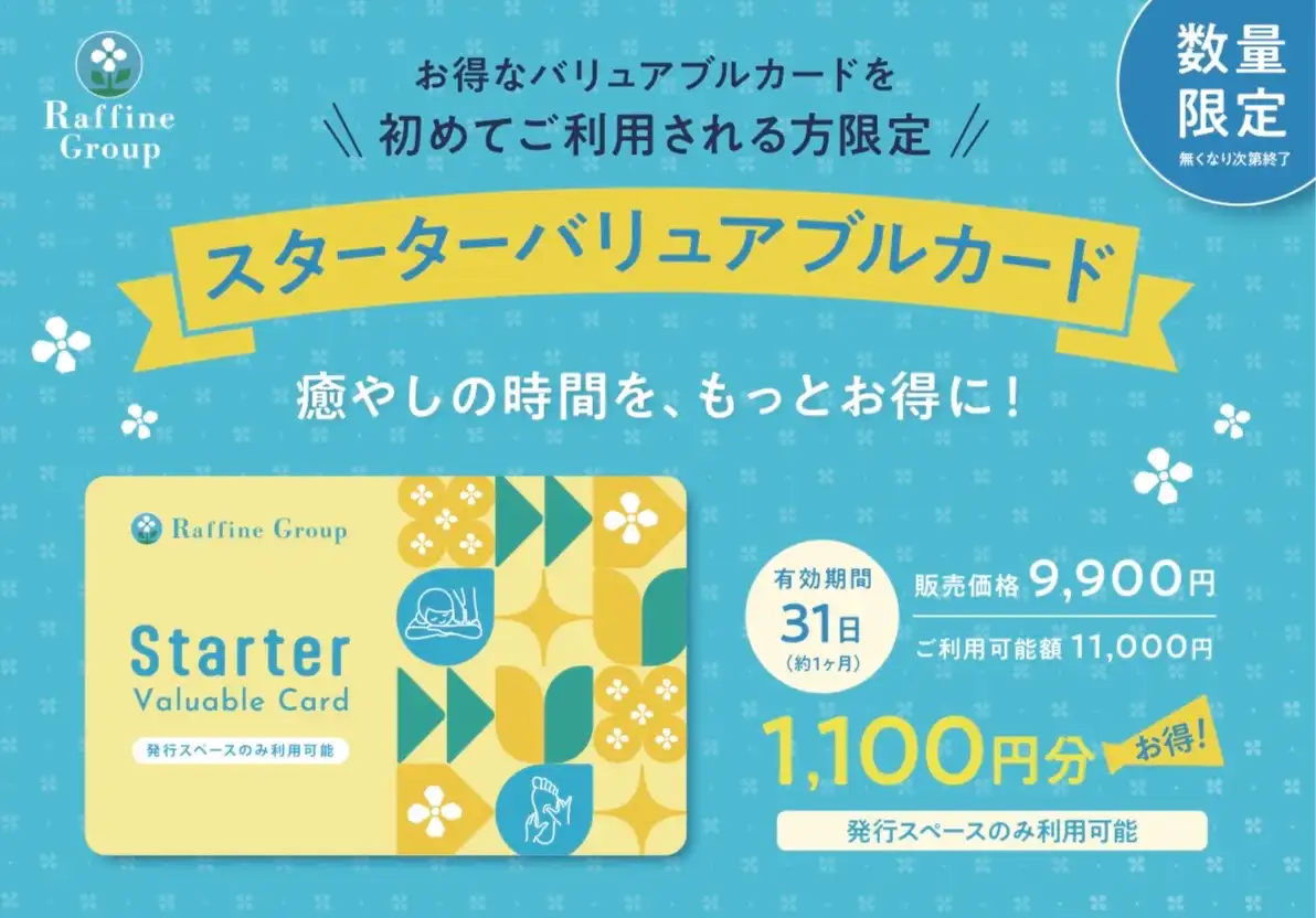 初めてご利用される方限定！【スターターバリュアブルカード販売中】