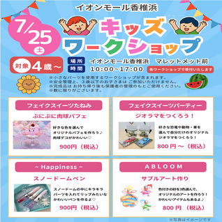 イオンモール香椎浜