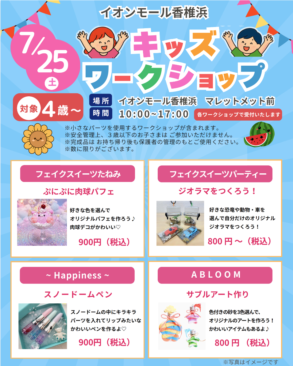 キッズワークショップ