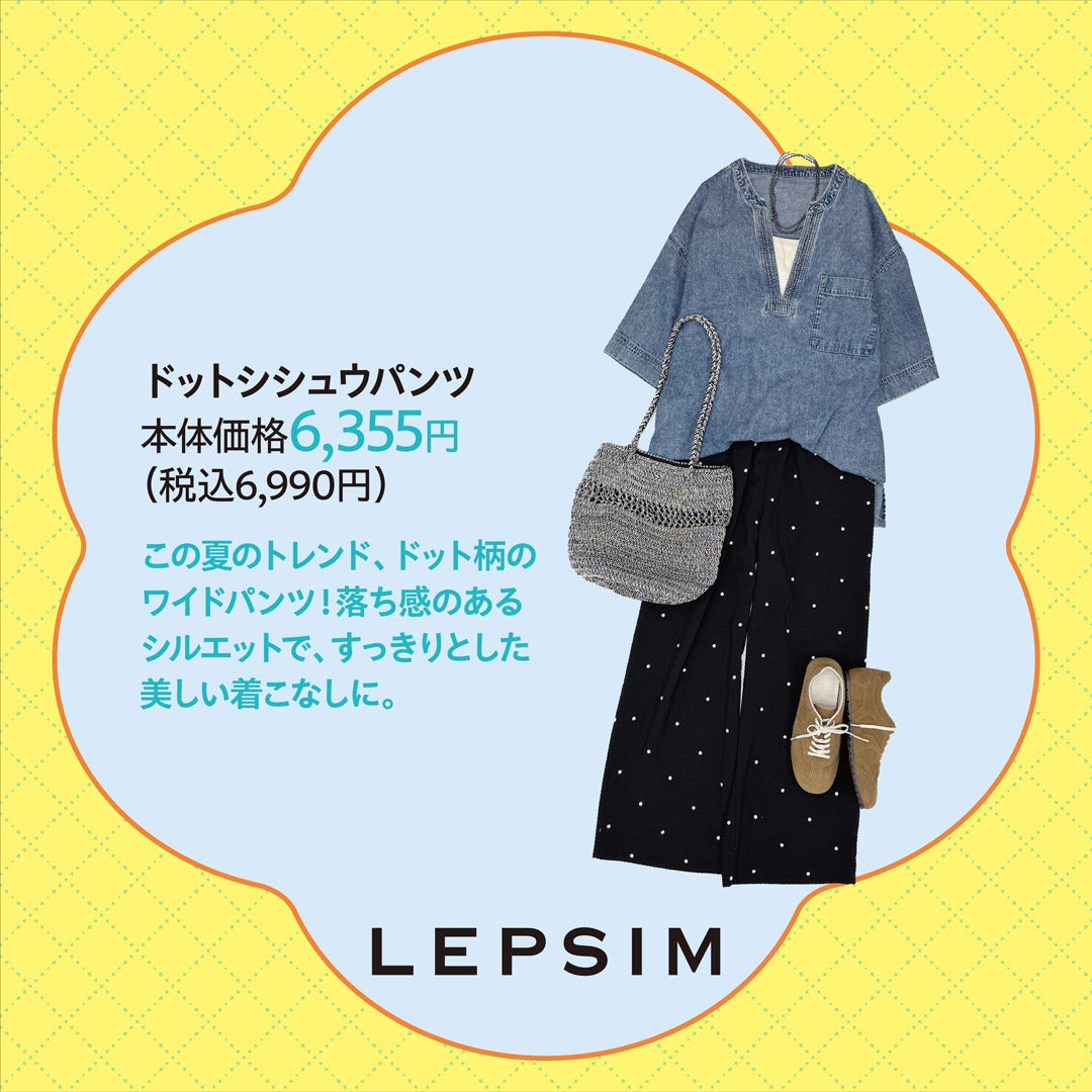 ドットシシュウパンツ 本体価格6,355円 (税込6,990円)