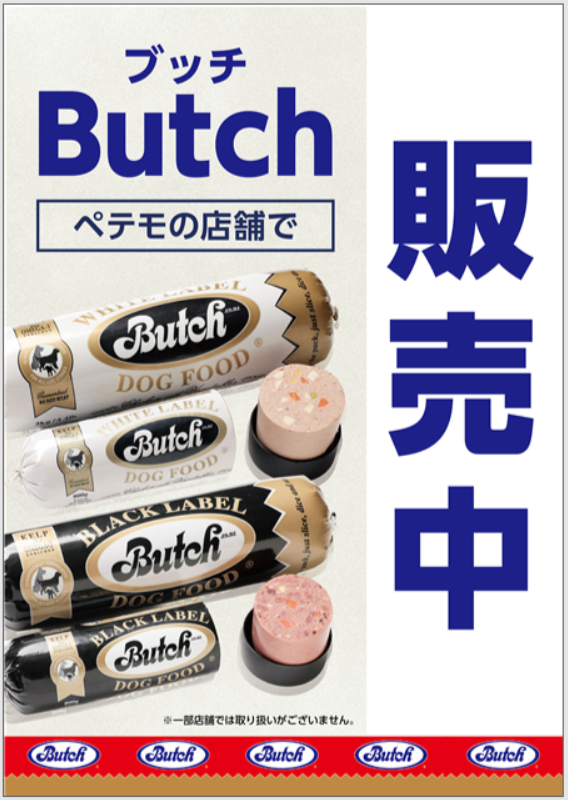 Butch（ブッチ）取り扱い開始！
