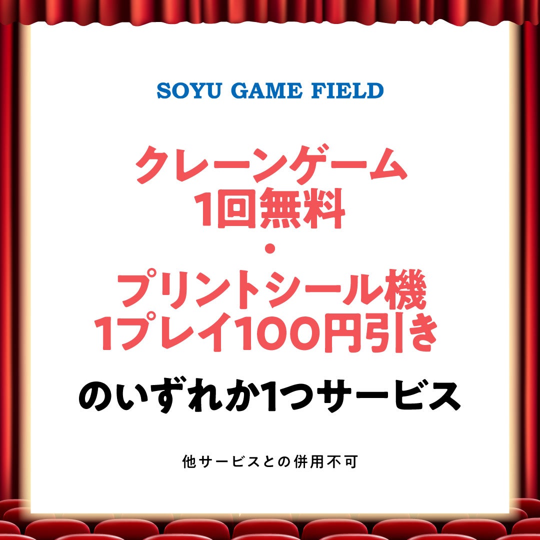 ソユーシネマde未来屋deおトク