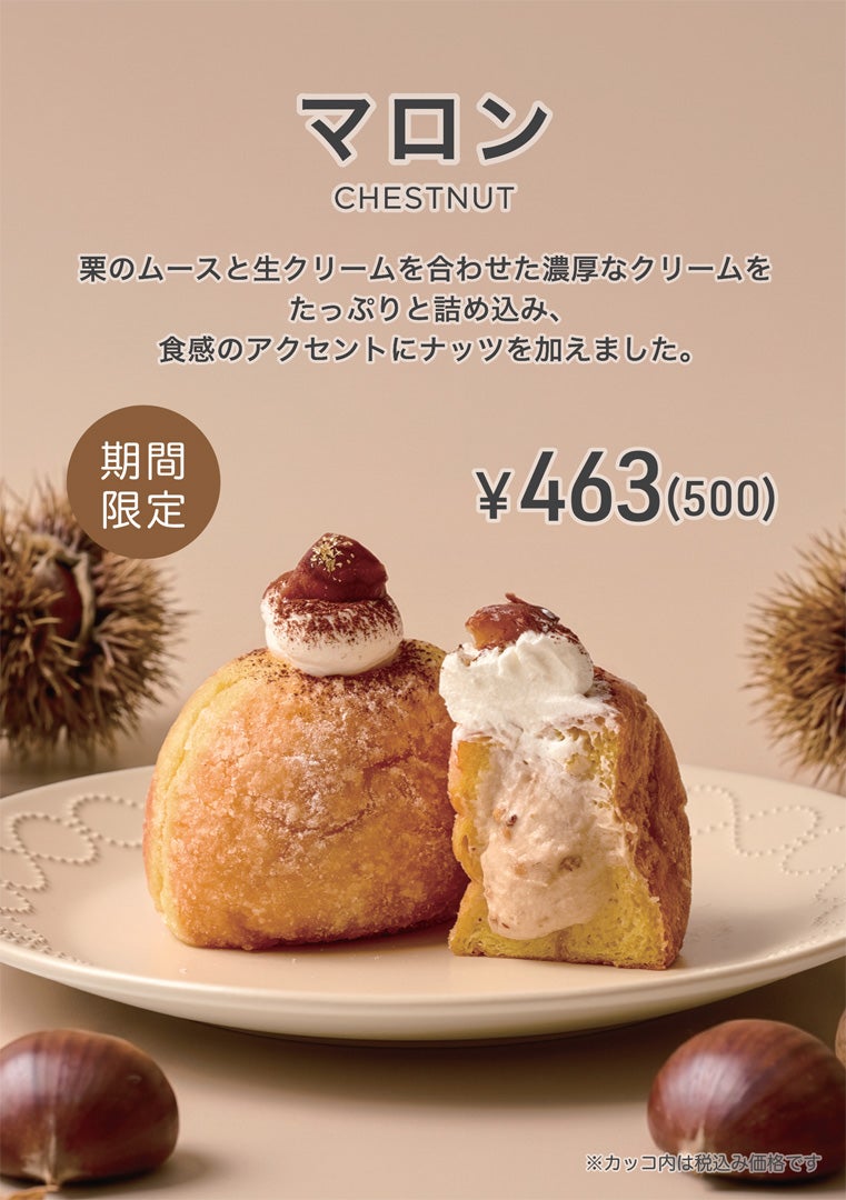 ニュース｜秋限定 マロン販売｜イオンモール岡崎