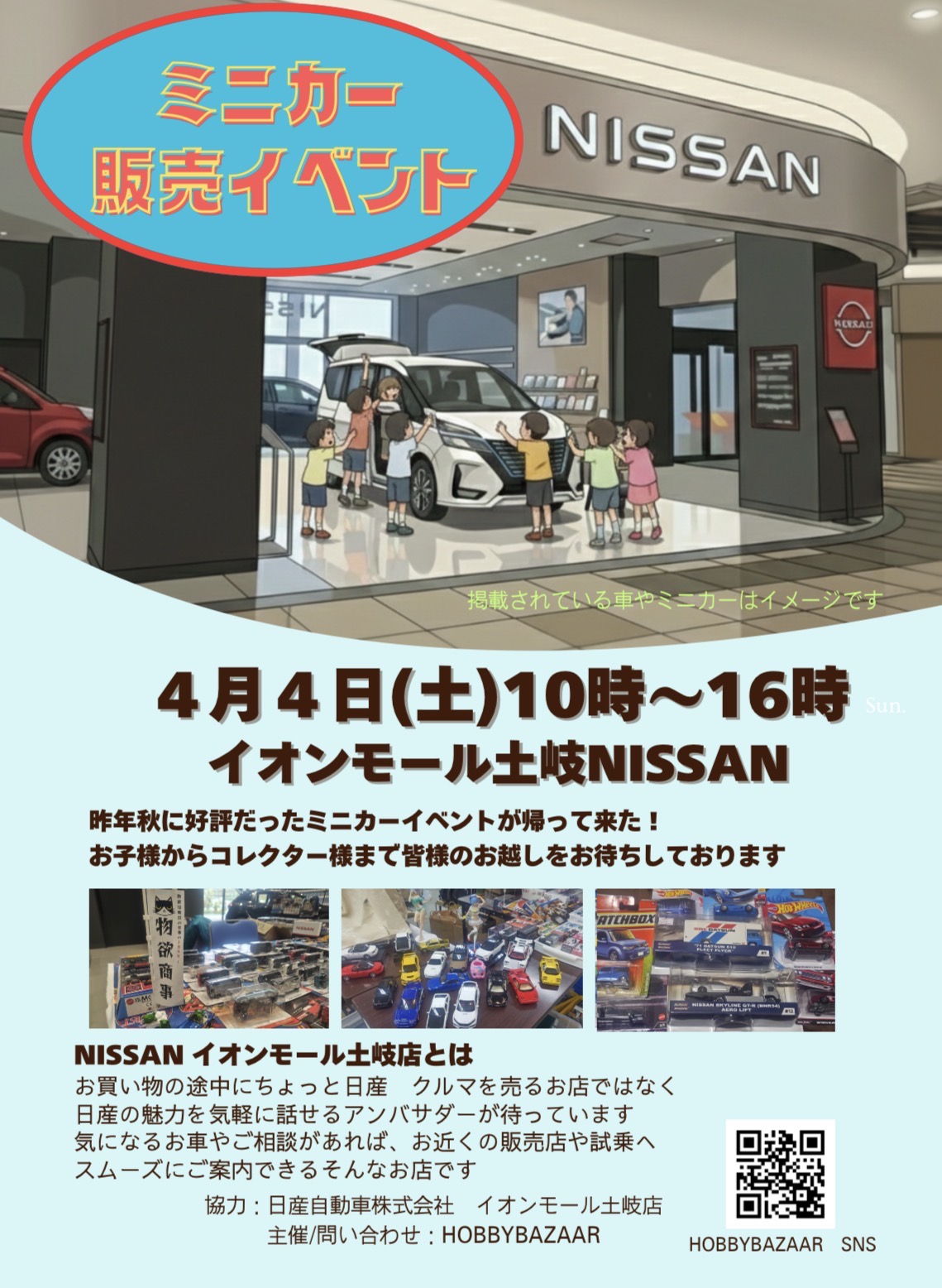 ミニカー販売イベント開催！