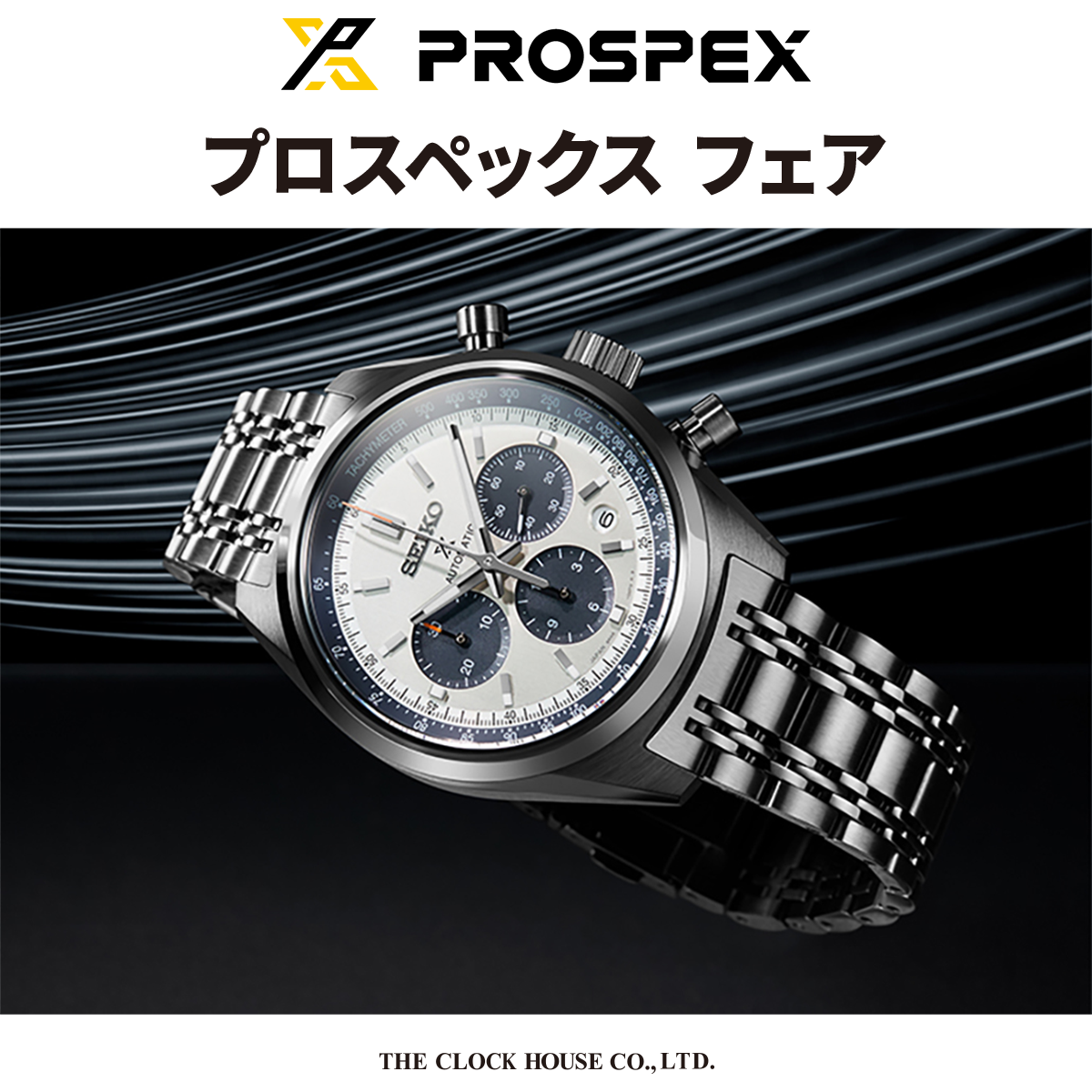 プロスペックスフェア開催中【おすすめモデル SBEC021】