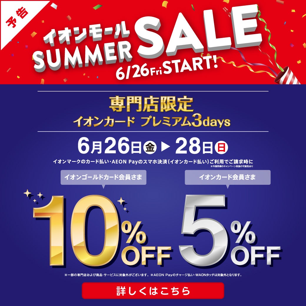 イオンヌ11　カイ様 セール・お得情報｜ 6月26日(金)-6月28日(日) イオンカード プレミアム