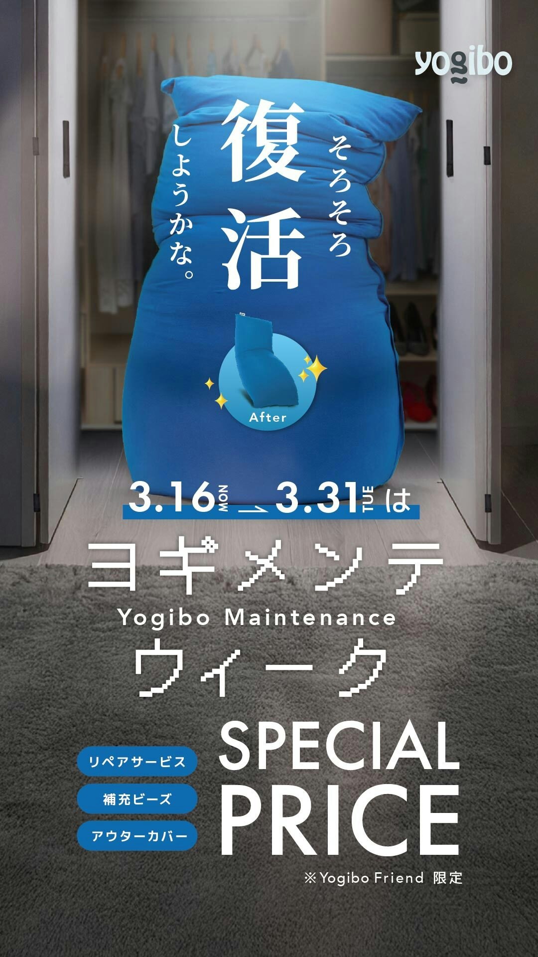 ヨギメンテウィーク