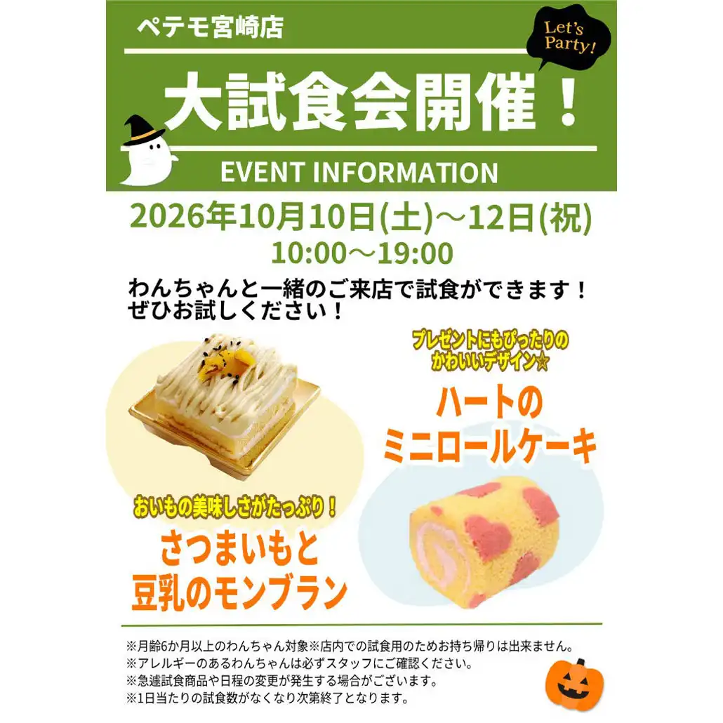 大試食会開催！